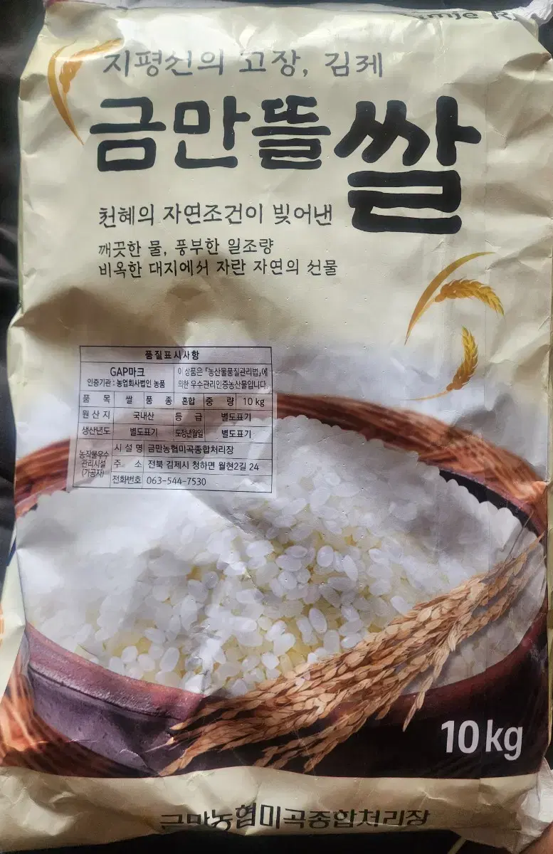 금만뜰쌀 10kg 팔아요